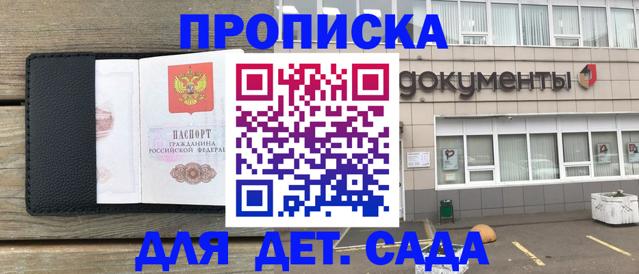 временная прописка в Новомичуринске