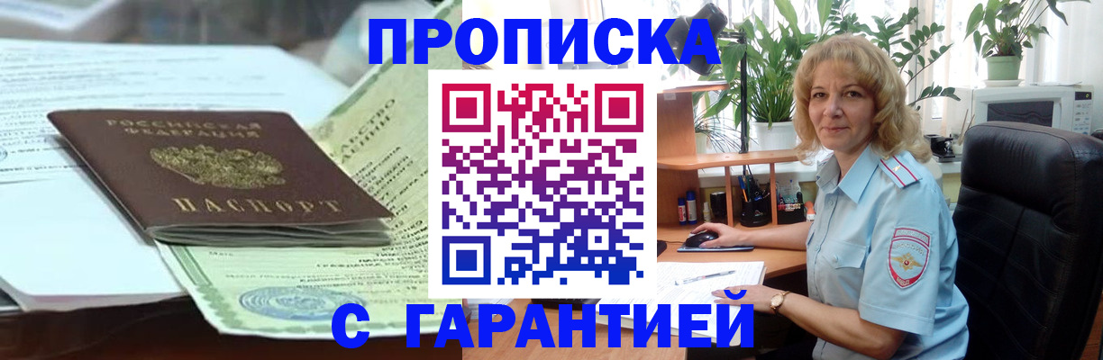 прописка для военкомата в Новомичуринске